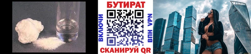 БУТИРАТ бутандиол kraken зеркало Уржум купить наркоту